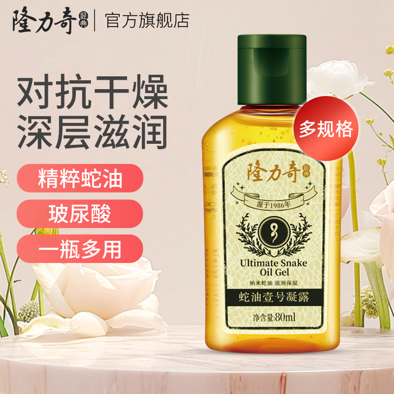 隆力奇壹号蛇油凝露身体乳甘油保湿滋润补水护皮肤干燥官方旗舰店