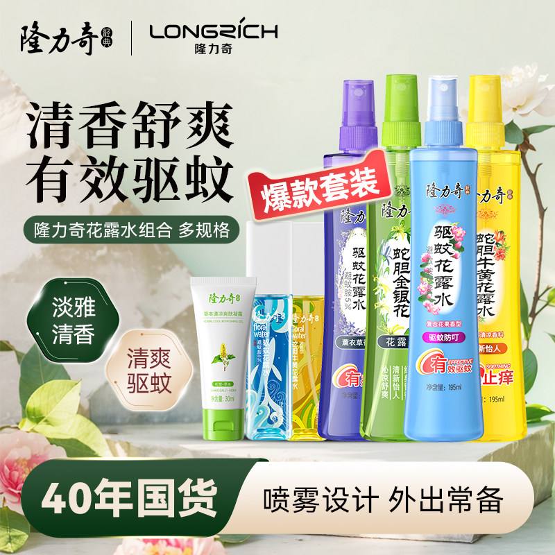 隆力奇花露水驱蚊液清香型喷雾蛇胆持久防蚊不叮止痒家用户外大瓶