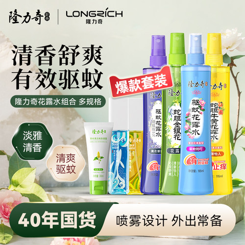 隆力奇驱蚊花露水喷雾