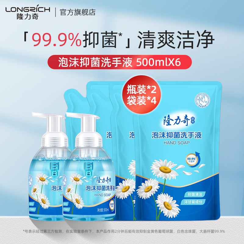 隆力奇洋甘菊泡沫洗手液3000ml