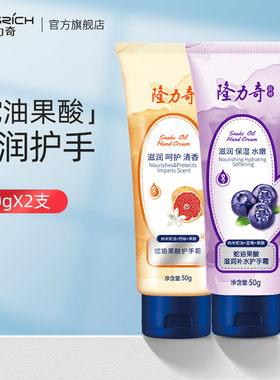 隆力奇蛇油果酸护手霜秋冬滋润保湿补水锁水润手霜柔嫩正品组合装