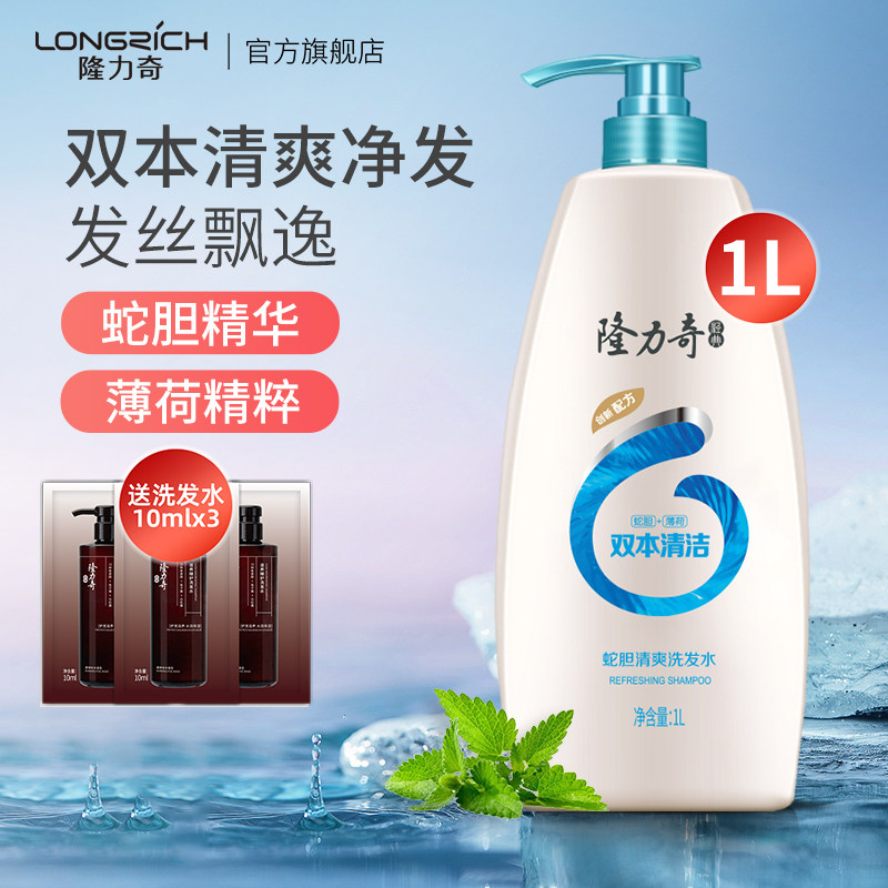 隆力奇蛇胆清爽洗发水持久蓬松洗发露洗头膏1L官方正品大瓶家庭装