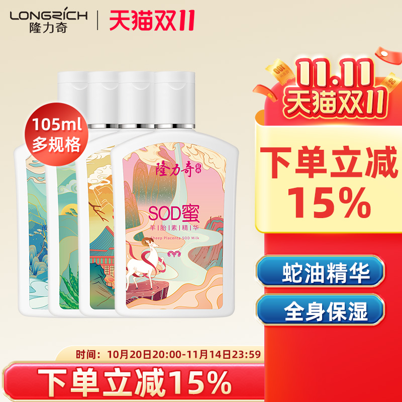 隆力奇SOD蜜身体乳液保湿补水滋润秋冬季男女士面霜护肤品防干裂