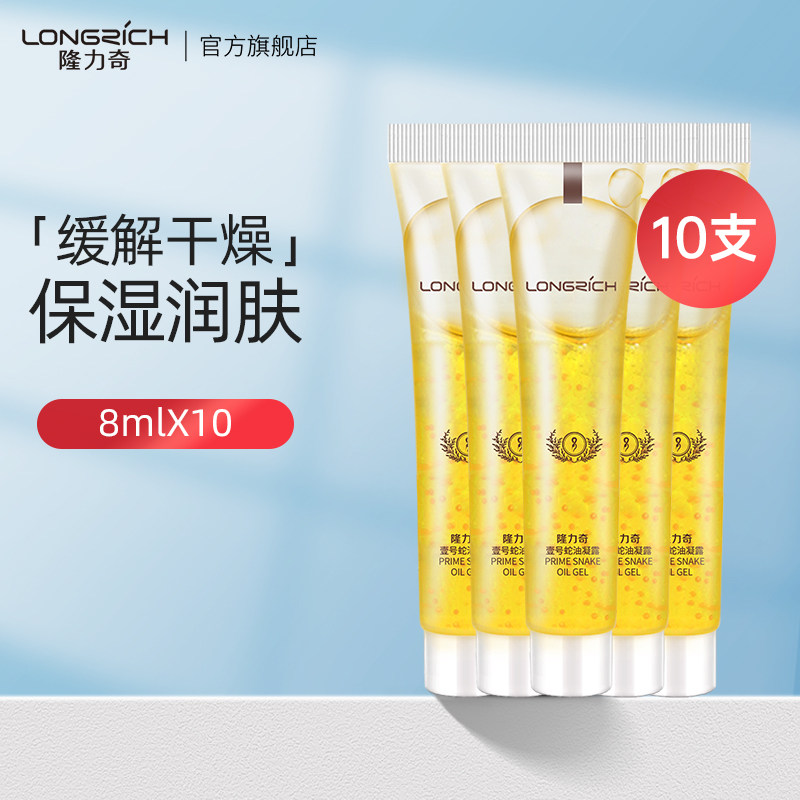 隆力奇一号蛇油凝露10支组合装保湿滋润补水护皮肤干燥官方旗舰店,美容护肤/美体/精油,身体乳/霜,淘宝优惠券,粉丝福利购,淘宝优惠卷