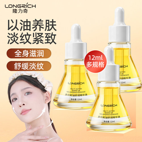 隆力奇多效蛇油舒润精华油液补水滋润淡纹抗皱紧致肌肤舒缓护肤