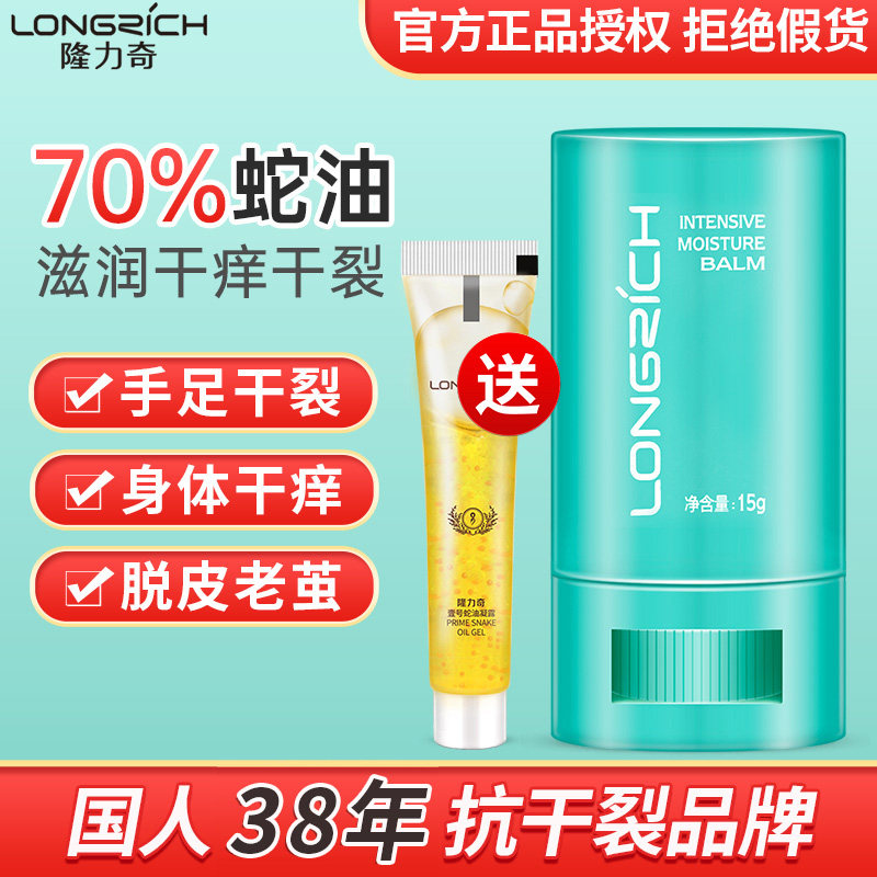 隆力奇蛇油棒蛇油膏旗舰店官网正品滋润防裂膏护手足干裂孕妇可用属于什么档次？