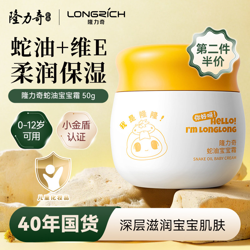 隆力奇蛇油宝宝霜儿童面霜润肤霜秋冬季保湿补水滋润防皲裂护肤乳