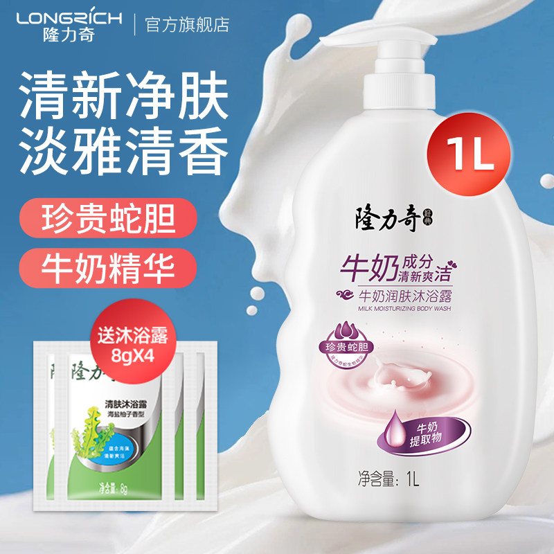 隆力奇牛奶沐浴露秋冬滋润保湿持久留香男女士通用沐浴乳官方正品