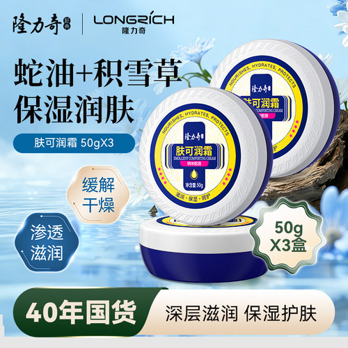 隆力奇肤可润霜脚后跟防裂干裂手足防皴蛇油膏男女护手霜官方正品