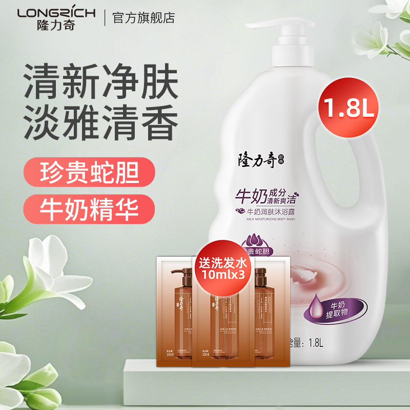 隆力奇牛奶沐浴露持续留香香氛沐浴乳液体男女学生家庭1.8L大容量