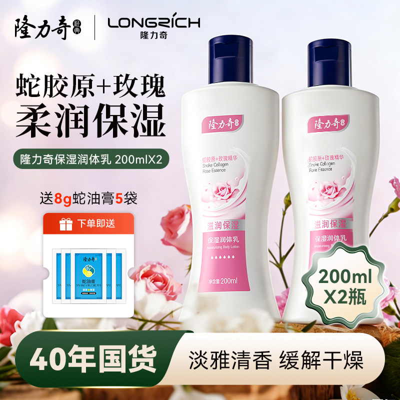 隆力奇身体乳保湿滋润女皮肤干燥补水润体乳全身润肤官方正品国货
