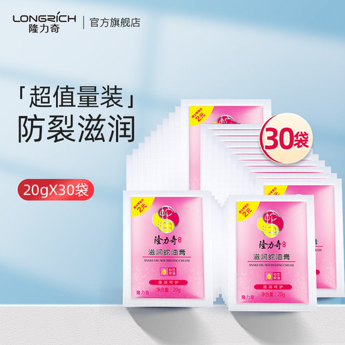 隆力奇蛇油袋装脚后跟干裂护手霜