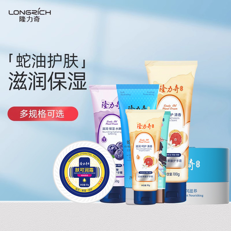 隆力奇蛇油护手霜女滋润保湿补水嫩肤白便携小巧随身四季防干裂膏