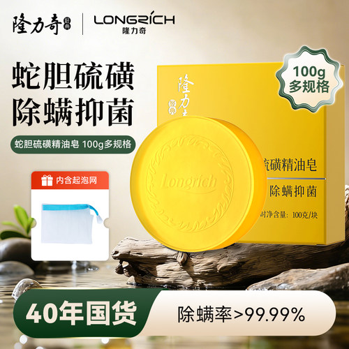 隆力奇蛇胆硫磺精油皂除螨抑菌清爽洁面洗脸皂沐浴香皂官方正品