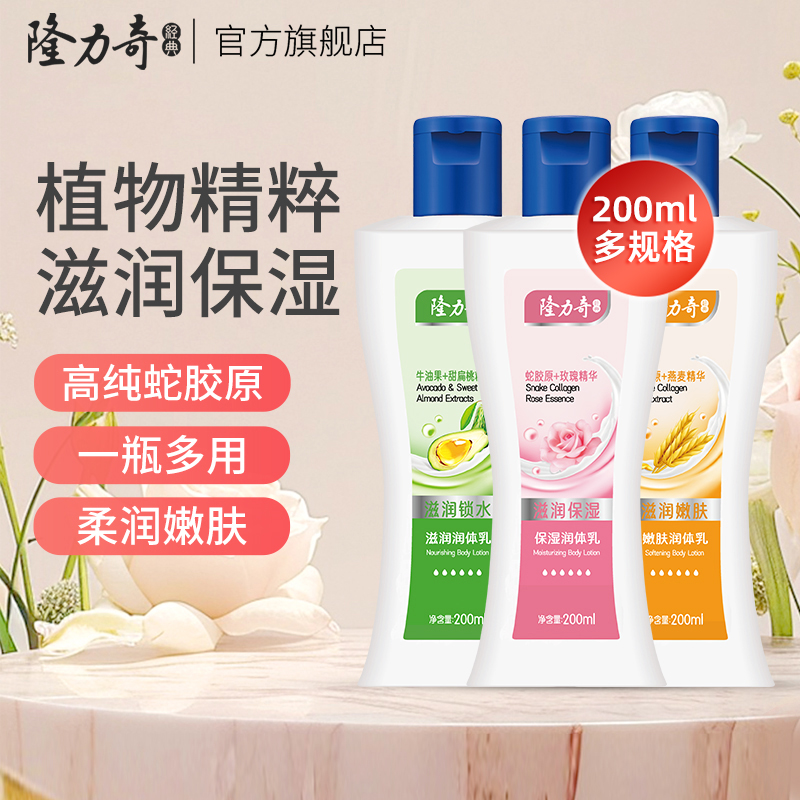 隆力奇保湿身体乳组合装