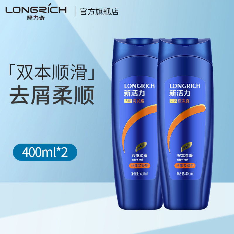 隆力奇新活力去屑止痒洗发水丝质柔滑去头皮屑洗头膏洗发露2瓶装在类目 洗护清洁剂/卫生巾/纸/香薰, 洗发沐浴/个人清洁, 头发清洁/护理/造型, 洗发水中 - 来自Buy2taobao.com提供专业的淘宝代购服务