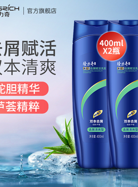 隆力奇去屑赋活洗发水通用去头屑洗头膏官方正品洗发露 400ml*2瓶