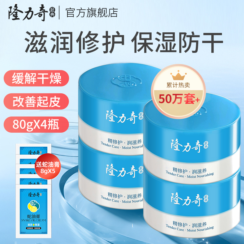 隆力奇蛇油膏手足开裂裂口脚后跟滋润防干裂护手霜旗舰店官方正品