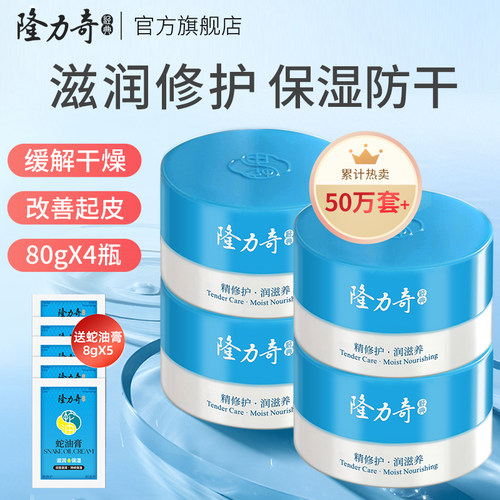 隆力奇蛇油膏手足开裂裂口脚后跟滋润防干裂护手霜旗舰店官方正品