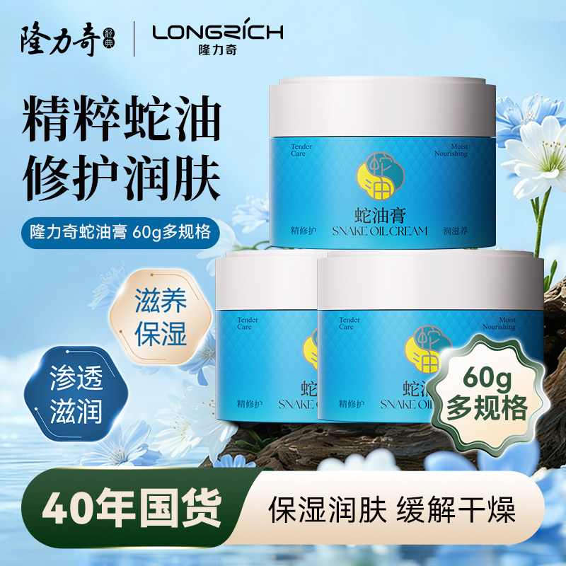 隆力奇经典瓶装国货老牌蛇油膏手足擦脚后跟防干裂旗舰店官方正品