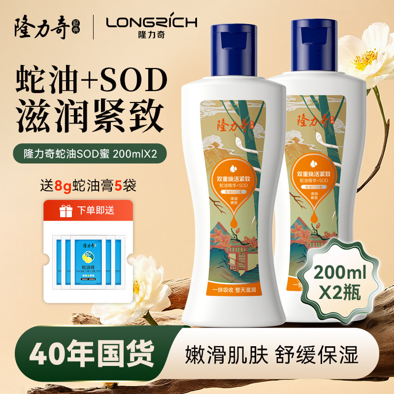 隆力奇蛇油SOD蜜补水保湿滋润女男面霜护肤秋季学生脸部护理正品
