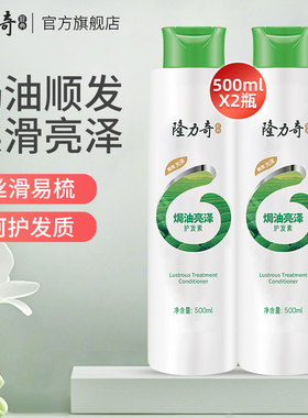 隆力奇焗油亮泽护发素女顺滑改善烫染受损干枯毛躁  500ml*2瓶装