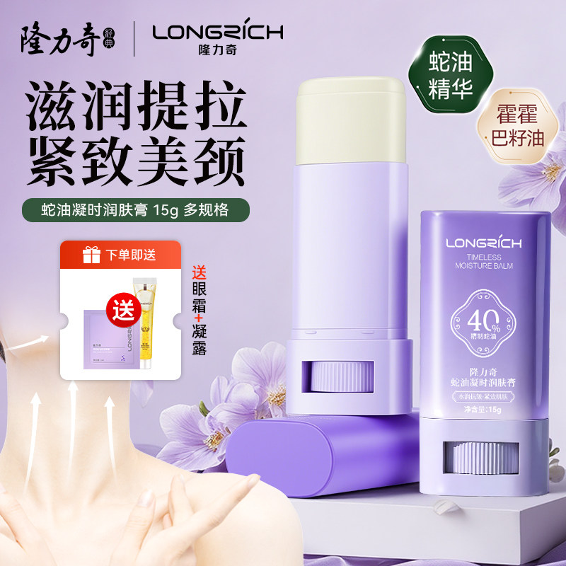 隆力奇蛇油颈纹棒美颈霜去颈纹颈部护理淡化细纹紧致提拉滋润保湿