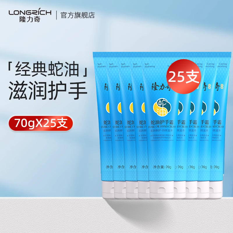 隆力奇蛇油护手霜秋冬季长效滋润保湿补水防干裂润手霜70g*25支
