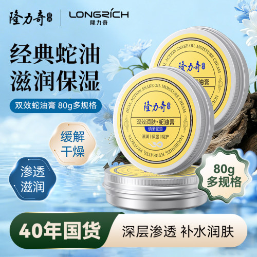 隆力奇双效蛇油膏护手霜手足开裂皲裂膏男女滋润保湿补水官方正品