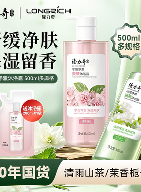 隆力奇水感净澈美肤沐浴露500ml持久留香保湿花香身体清洁水润