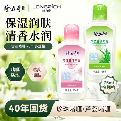 隆力奇甘油啫喱补水保湿保湿润肤75ml身体乳滋润补水