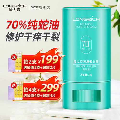 隆力奇蛇油棒蛇油膏滋润保湿官网正品防干裂膏护手足嫩肤全身可用