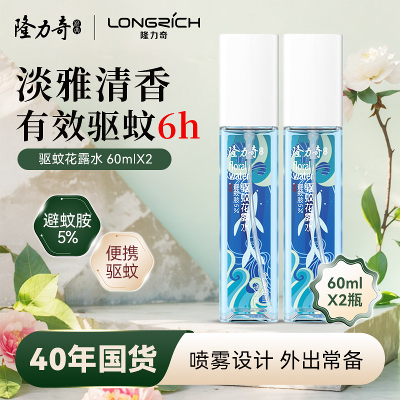 隆力奇驱蚊花露水清香型爽身小瓶喷雾提神蚊不叮防蚊虫液香水持久