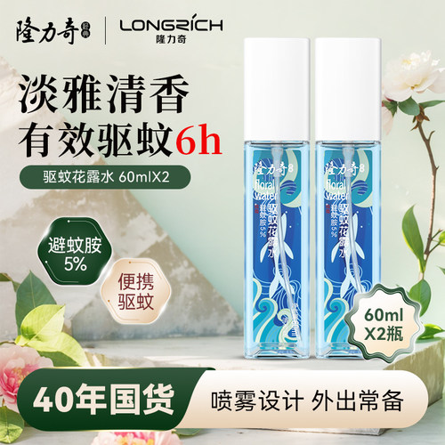 隆力奇驱蚊花露水清香止痒小瓶