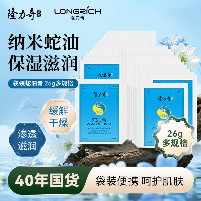 隆力奇蛇油膏袋装滋润保湿补水滋养面霜男女士雪花膏官方正品