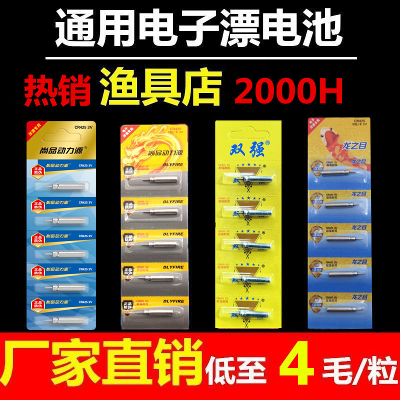 尚品动力源CR425正品通用夜光漂