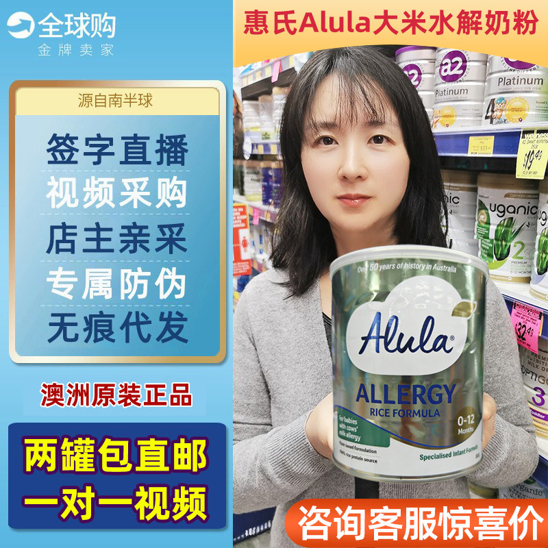 澳洲惠氏Alula爱羽乐大米深度水解蛋白奶粉宝宝抗敏无乳糖奶粉