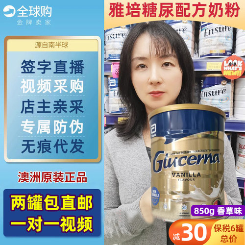 雅培Glucerna怡宝康平衡血糖奶粉
