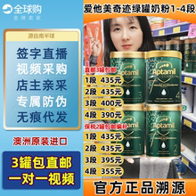 澳洲爱他美奇迹绿罐ESSENSIS有机A2奶粉1段2段3段4段一二段三四段