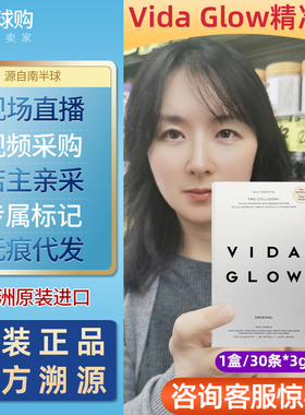 澳洲进口VIDA GLOW胶原蛋白粉精准肽美容抗氧小分子水解粉1盒30条
