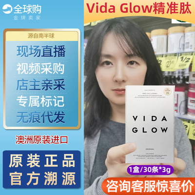VIDAGLOW胶原蛋白粉精准肽