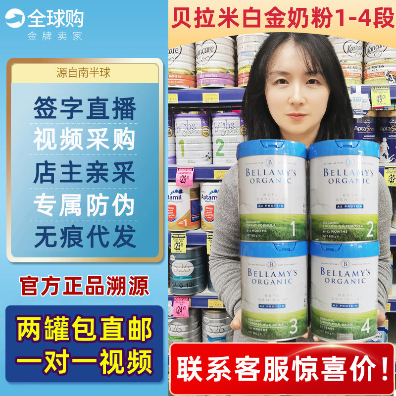 澳洲代购贝拉米高端白金版有机A2奶粉1段2段3段4段一二段三四段