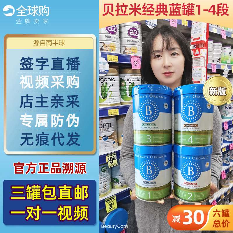 澳洲代购贝拉米经典蓝罐有机牛奶粉1段2段3段4段一二段三段四段
