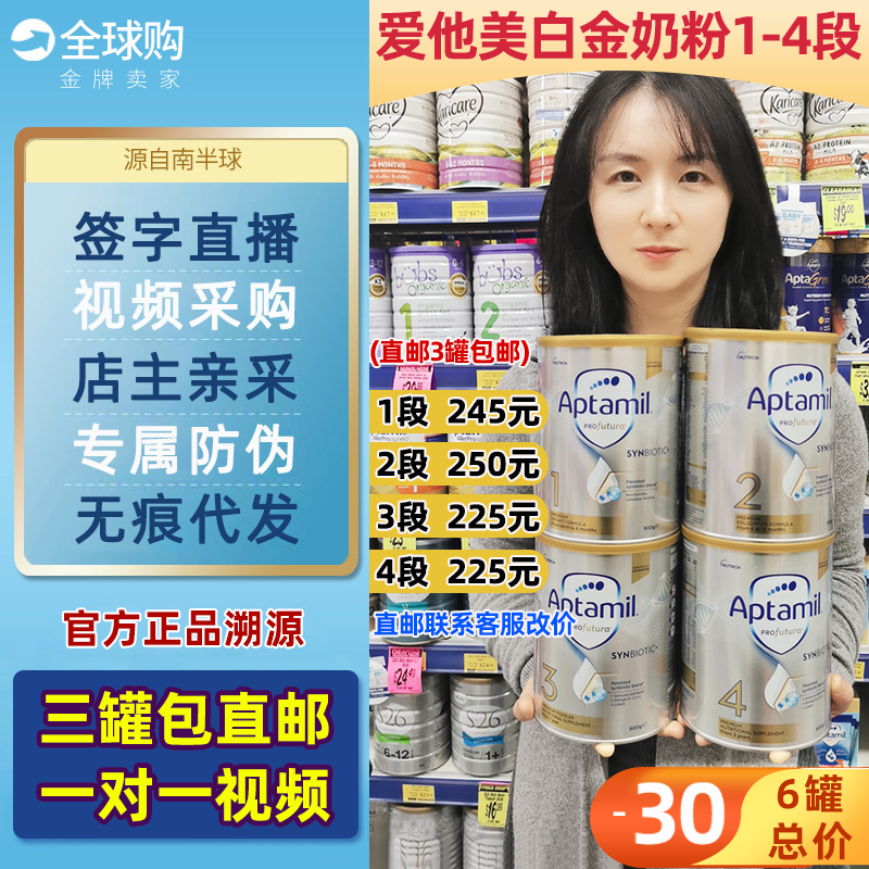 澳洲代购新西兰爱他美白金铂金奶粉1段2段3段4段一段二段三段四段