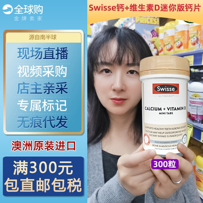 Swisse迷你版钙片维生素300粒