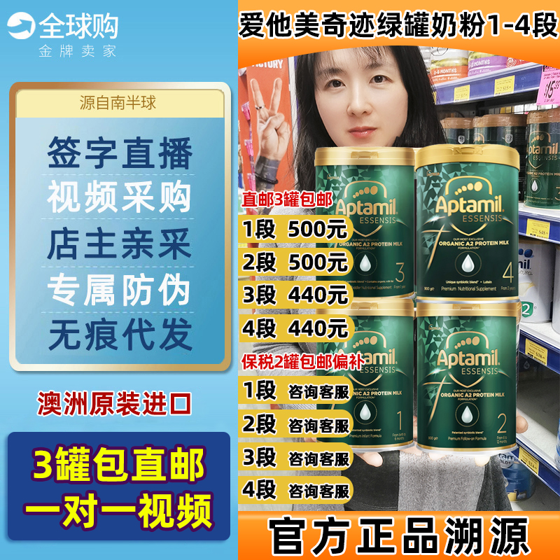 澳洲爱他美奇迹绿罐ESSENSIS有机A2奶粉1段2段3段4段一二段三四段