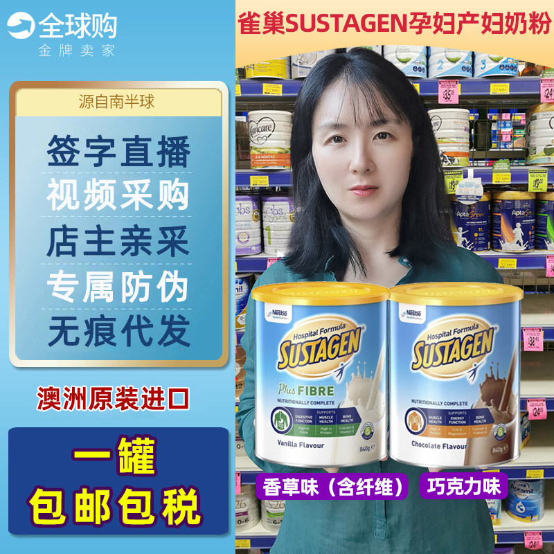 澳洲进口德国雀巢SUSTAGEN孕妇产妇奶粉香草巧克力原味840g加纤维