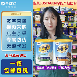 澳洲进口德国雀巢SUSTAGEN孕妇产妇奶粉香草巧克力原味840g加纤维