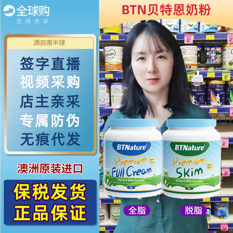 澳洲BTNature贝特恩儿童学生青少年成人孕妇中老年全脂脱脂奶粉