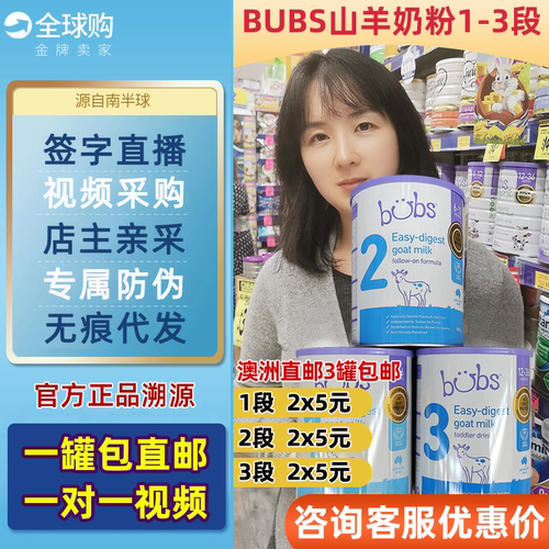 澳洲贝尔婴幼儿童1234山羊奶粉